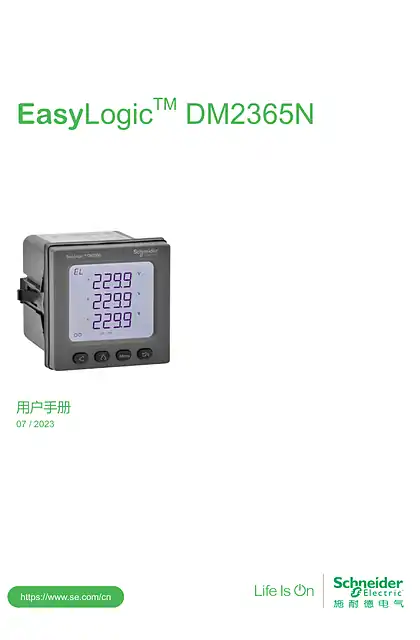 schneider施耐德EasyLogic DM2365N用户手册